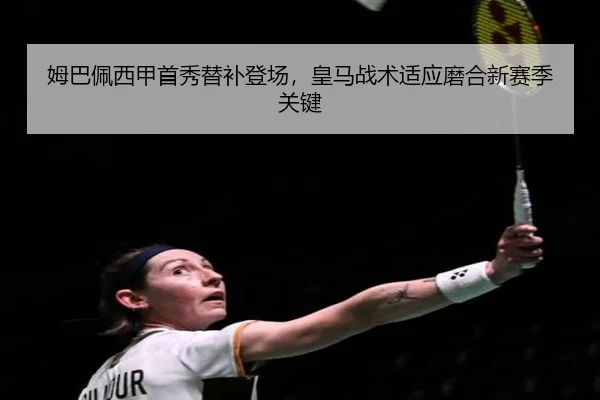 mu-ba-pei-xi-jia-shou-xiu-ti-bu-deng-chang-huang-ma-zhan-shu-shi-ying-mo-he-xin-sai-ji-guan-jian-2-279.jpg