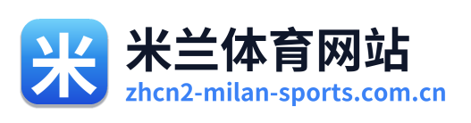米兰体育网站 Logo